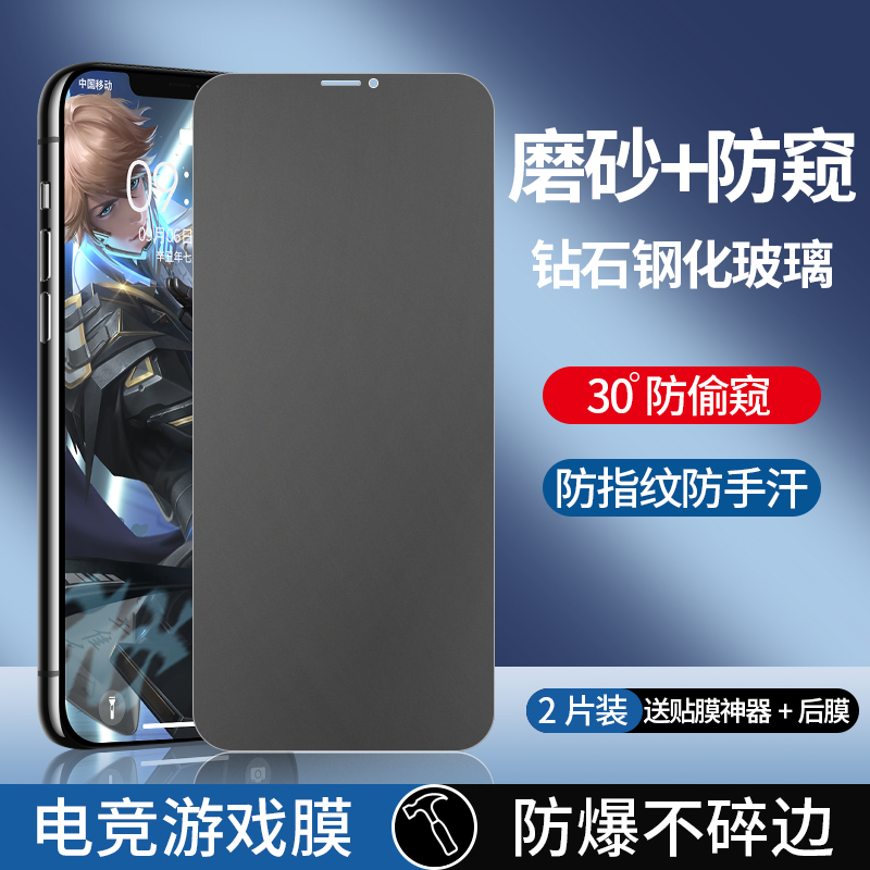 适用iphone11钢化膜苹果12pro磨砂13promax防窥膜全屏手机防窥ip14pro全包刚防摔防指纹抗摔全包边十一防偷窥