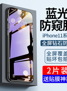 适用iPhone15Pro钢化膜17/16/12ProMax苹果11防窥抗蓝光14全屏11Pro全包边13手机护眼防窥膜十一防摔刚全包壳