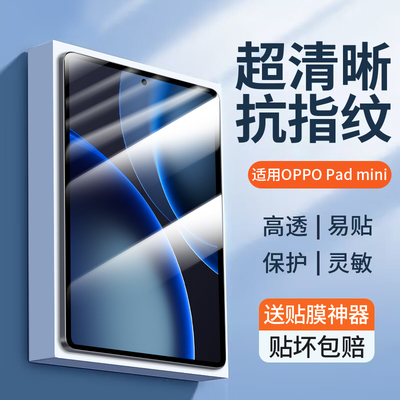 适用OPPOPadMini钢化膜OPPO平板