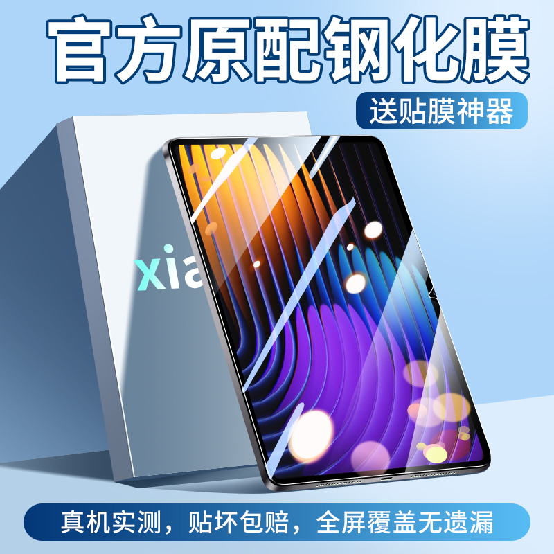 小米平板7钢化膜Pad7Pro全屏11.2