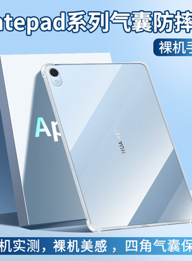 适用华为MatePad11保护壳MatePadPro13.2寸2025透明MatePadSE平板11.5S硅胶Mini软壳Air12套Pro11外壳2024款S