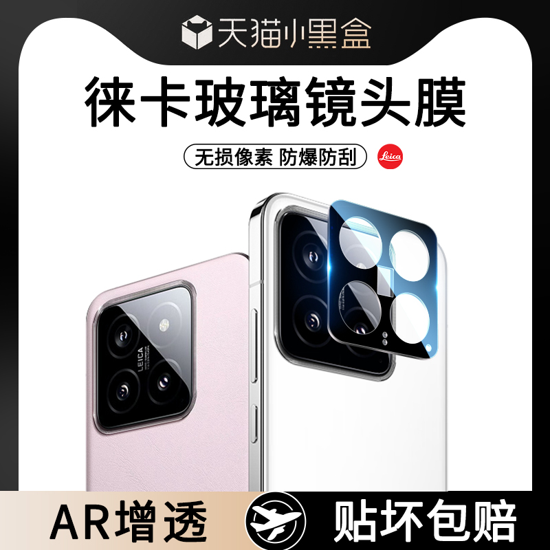 小米14镜头膜14Pro摄像头13ultra