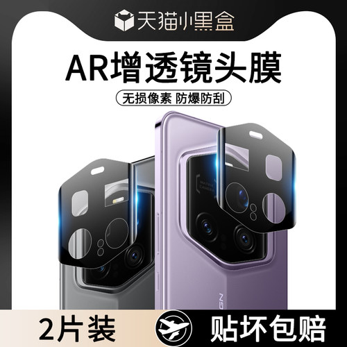荣耀Magic7RSR保时捷版镜头膜