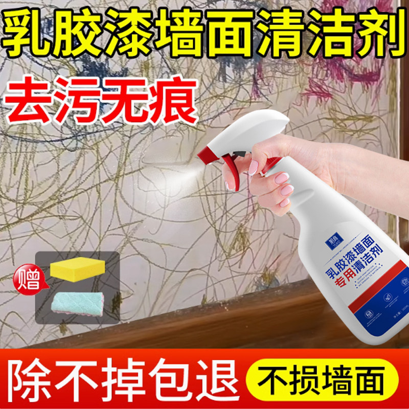 乳胶漆墙面专用清洗剂去除客厅墙壁涂鸦发霉油画棒手脚印清洁剂#