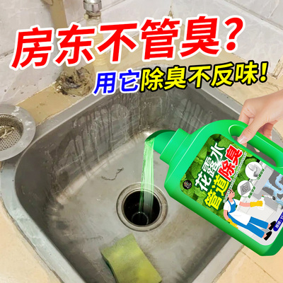 下水道除臭反味剂厕所除臭去异味