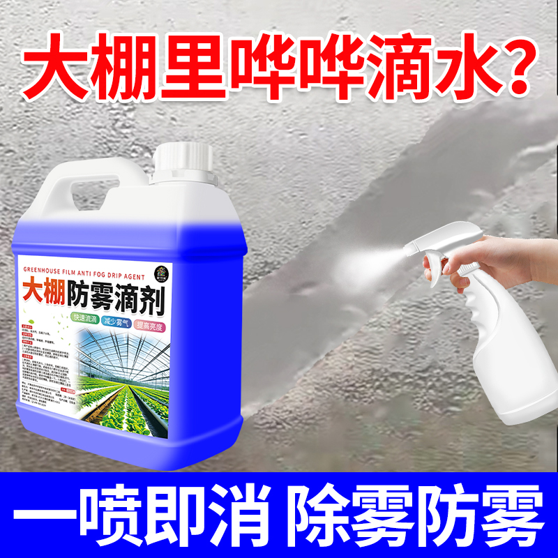 大棚膜消雾流滴剂PEPO膜