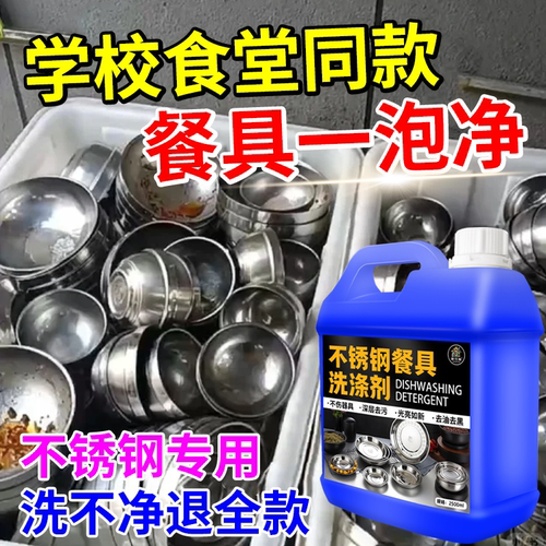 一泡净！不锈钢厨具专用清洗剂！
