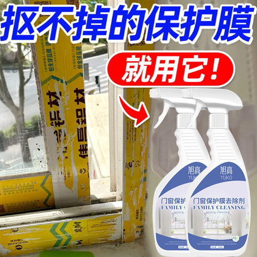 门窗清洗剂强力去污除胶