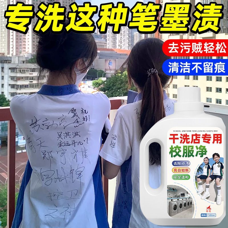 彩漂校服净洗白衣专用去顽固污渍
