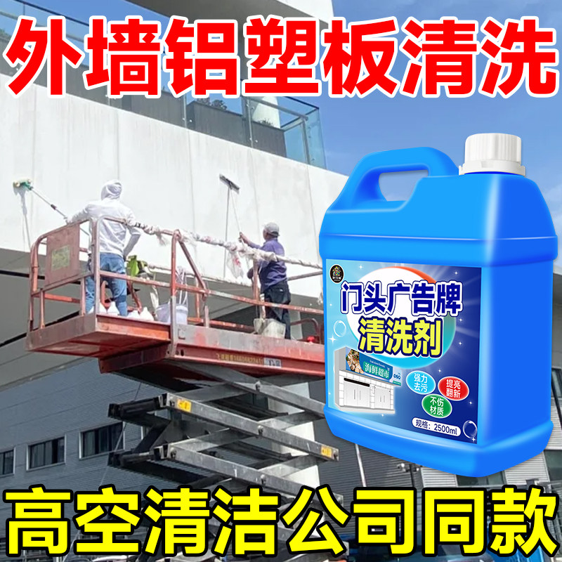 铝塑板清洁剂户外墙广告门头招牌雨迹清洗剂室内吊顶扣水渍黄垢#,洗护清洁剂/卫生巾/纸/香薰,多用途清洁剂,淘宝优惠券,粉丝福利购,淘宝优惠卷