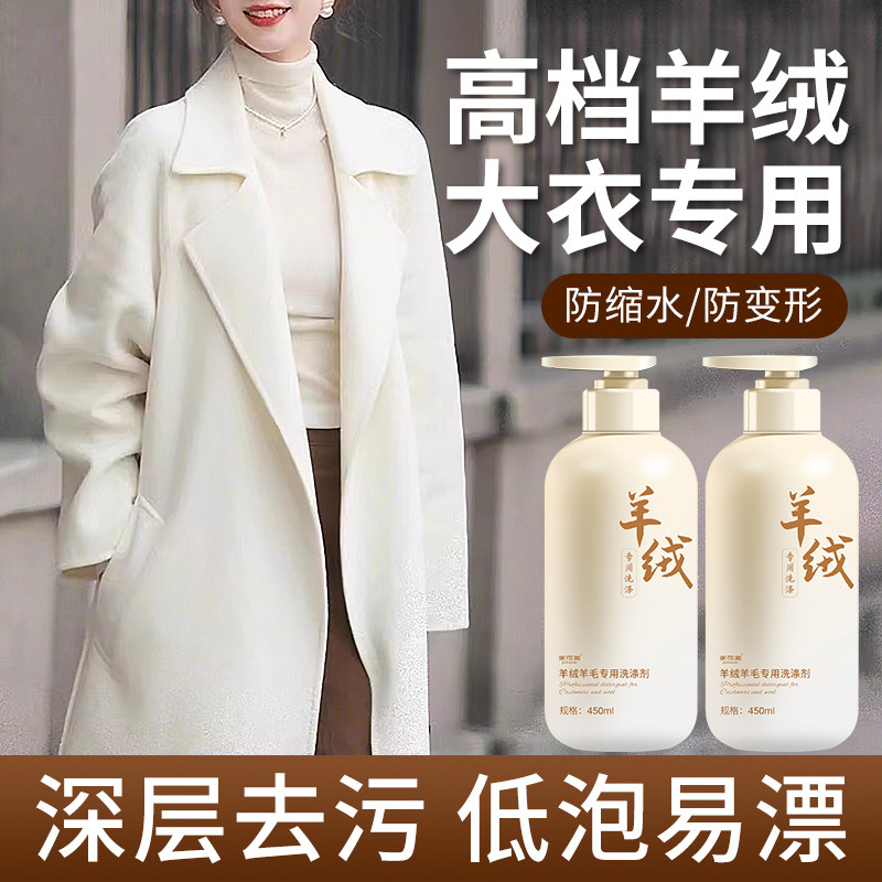 羊毛羊绒专用洗涤剂羊绒毛衣呢大衣软化蓬松缩水还原恢复柔顺剂#