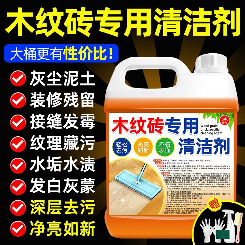 木纹砖专用清洁剂强力去污