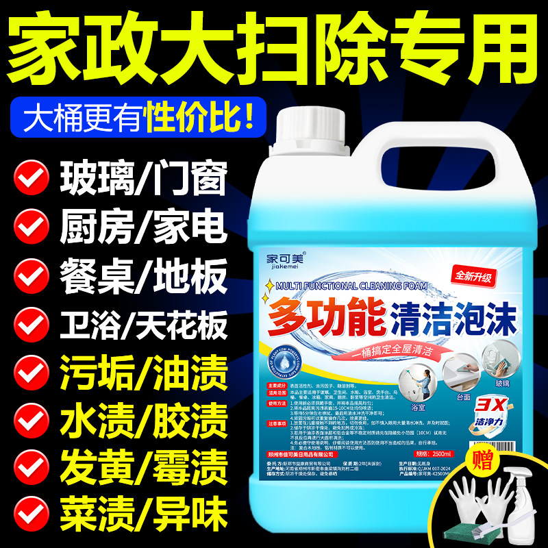 多功能清洁剂强力去污瓷砖清洗剂家政保洁专用泡沫大扫除玻璃神器,洗护清洁剂/卫生巾/纸/香薰,多用途清洁剂,淘宝优惠券,粉丝福利购,淘宝优惠卷