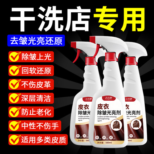 皮革软化剂皮衣除皱剂