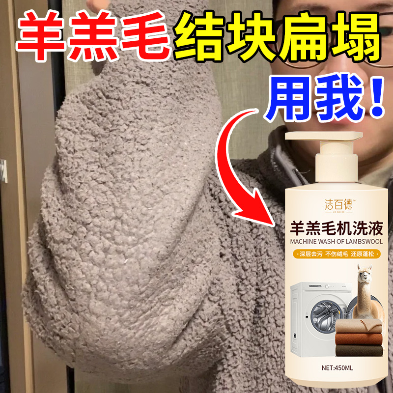 羊毛衫洗涤剂强力去污蓬松柔顺