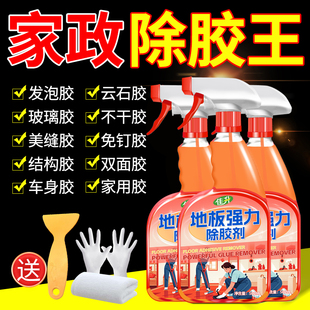 木地板除胶剂开荒保洁清洗剂地板专用不伤漆强力去污去胶痕胶印#