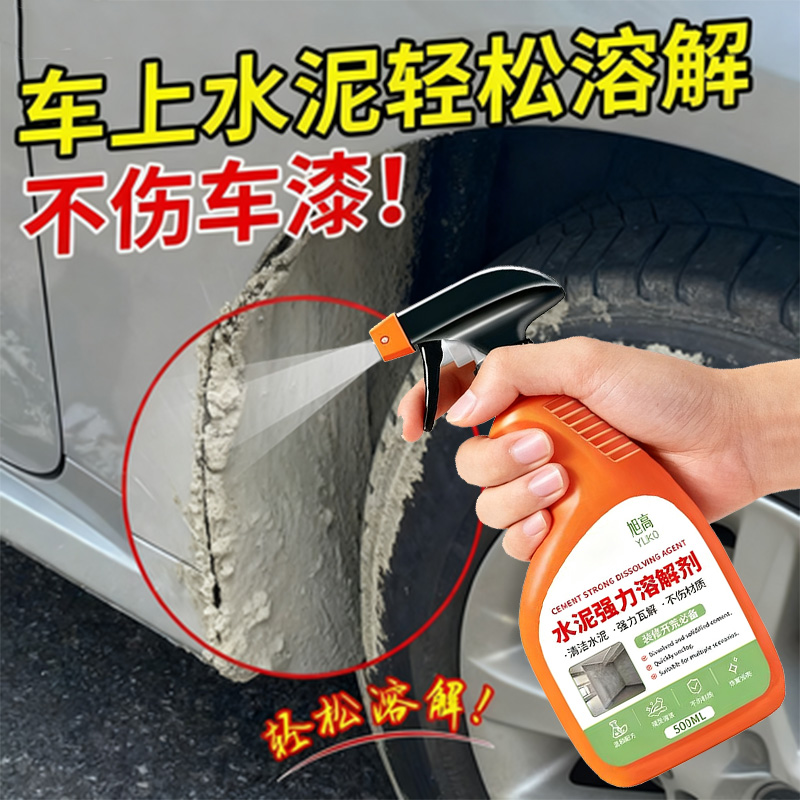 水泥克星汽车清洗剂水泥清洗剂强力溶解混凝土泥沙水泥王不伤漆壹