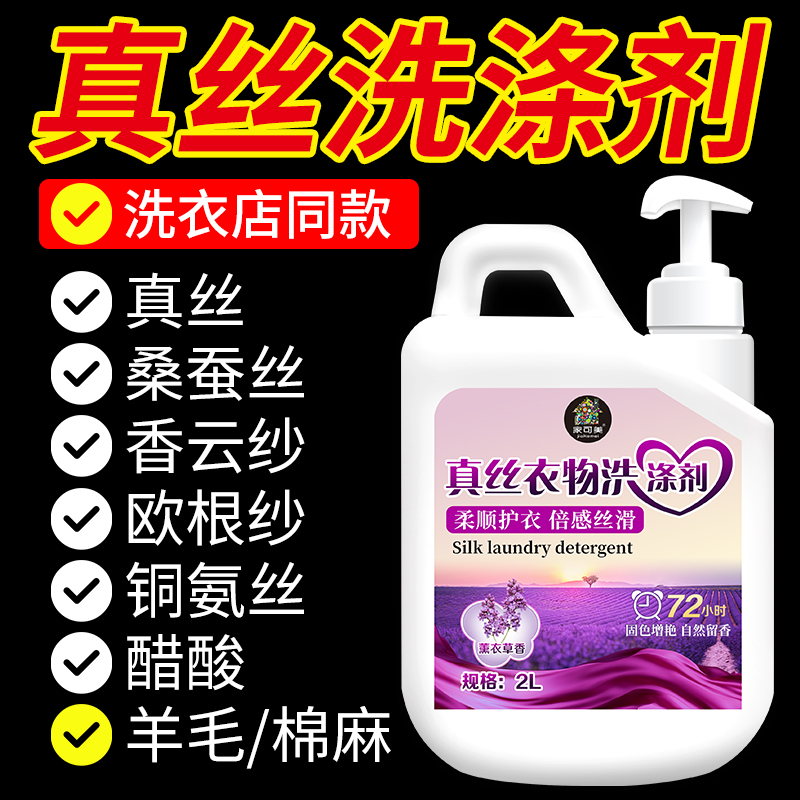 真丝衣物洗涤剂桑蚕丝绸手洗高级持久留香防静电缩水褪色柔顺剂#
