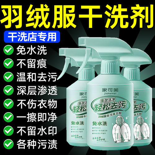 羽绒服清洗剂免水干洗蓬松家用