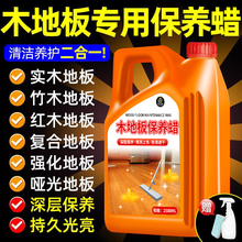 木地板保养蜡实木复合打蜡精油无脚印液体清洁家具抛光护理剂家用