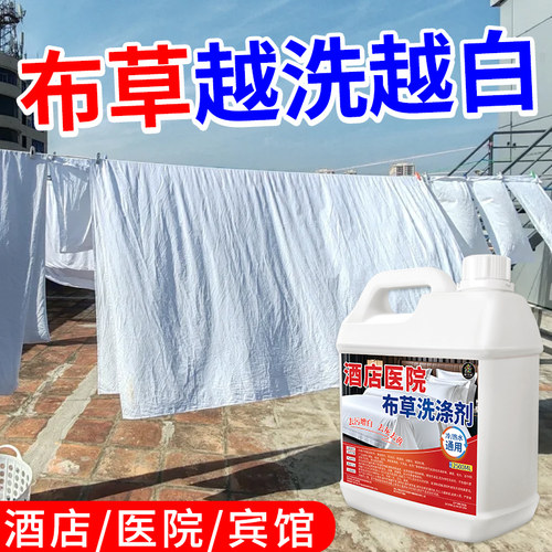 酒店医院布草专用洗涤剂！