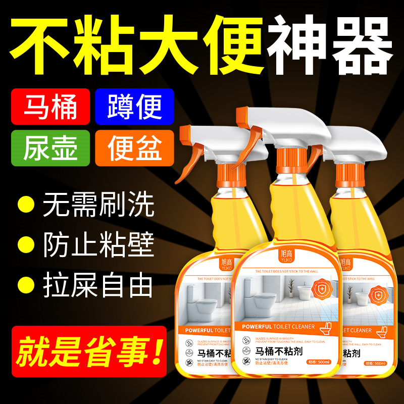 马桶不沾剂内壁釉面清洁剂
