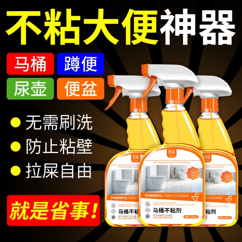 马桶不沾剂内壁釉面清洁剂