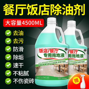 餐厅饭店地板去油污强力清洗剂大桶厨房地面专用清洁液拖地除油$