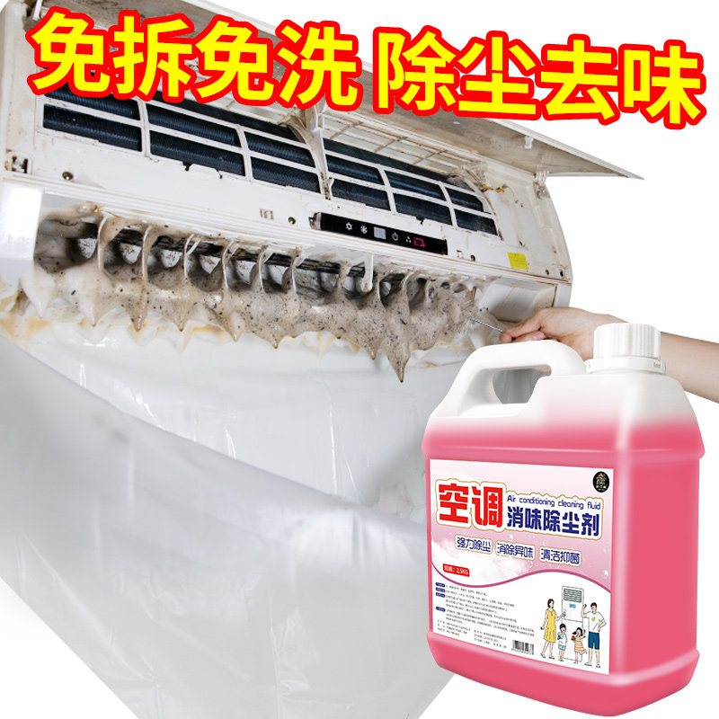 空调清洗剂强力去尘柜机挂机泡沫免洗风扇内外机空调清洁剂去味% - 益康居家日用专营店出品
