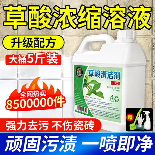 草酸清洁剂厕所瓷砖水泥卫生间专用清洗剂强力去污家用除垢高浓度 - 封面