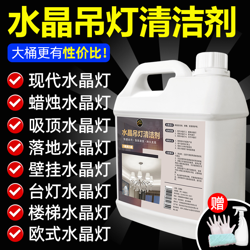 水晶灯具清洁神器吊灯清洗剂