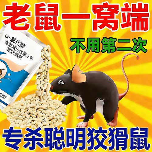 室外高效一窝端超强力灭鼠药