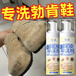 翻毛皮鞋 清洁护理剂去污翻新免洗麂皮反绒面大黄靴雪地靴勃肯鞋