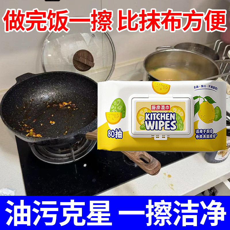 厨房湿巾去污去油加大加厚