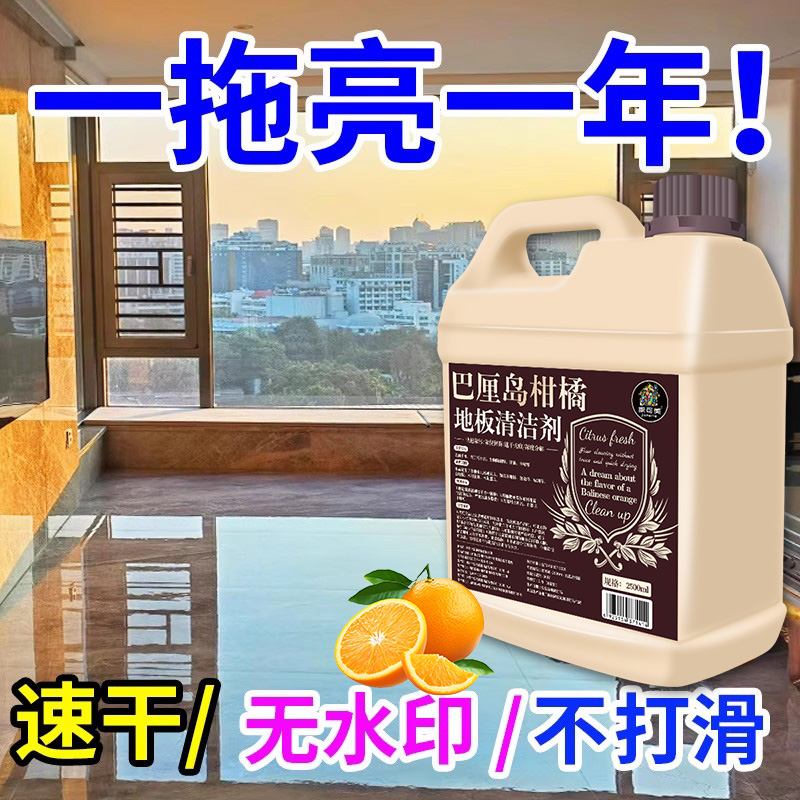 地板清洁剂拖地专用清洁液瓷砖木地板家用清香强力去污抛光增亮%