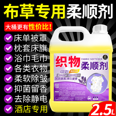 柔顺剂柔软蓬松除皱静电酒店民宿