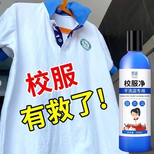 校服净强力去衣服顽固污渍洗白衣服专用去渍发黄汗渍笔渍清除剂%