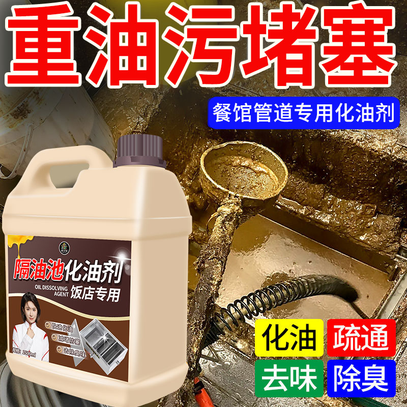 家可美隔油池化油剂厨房重油污