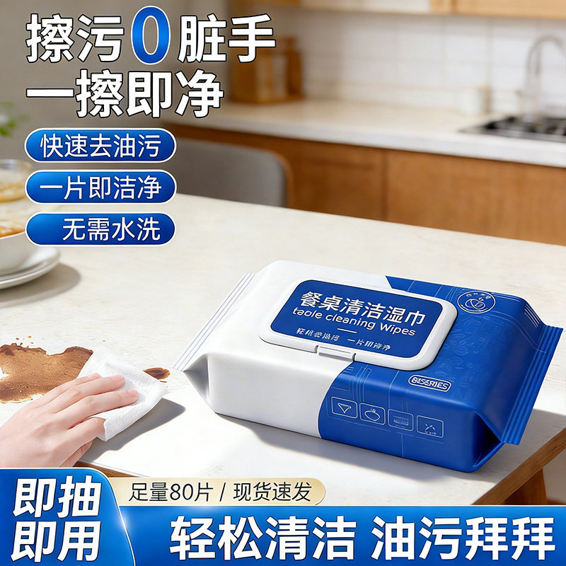 餐桌专用清洁湿巾厨房去污去油家用加大加厚一次性擦桌子纸巾贰1,洗护清洁剂/卫生巾/纸/香薰,厨房湿巾,淘宝优惠券,粉丝福利购,淘宝优惠卷