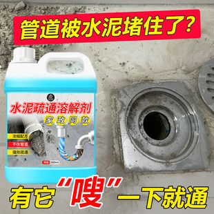 水泥溶解管道疏通剂强力溶解名下水道厕所管道石子堵塞疏通壹