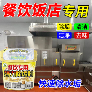水垢清除剂强力溶解煮面桶蒸柜蒸箱专用清洗锅炉食品级商用除垢%