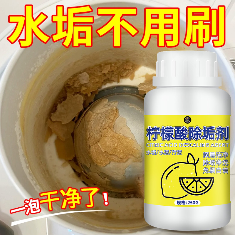 柠檬酸除垢剂水垢清除剂烧水壶咖啡机茶垢茶渍强力除水垢溶解剂壹