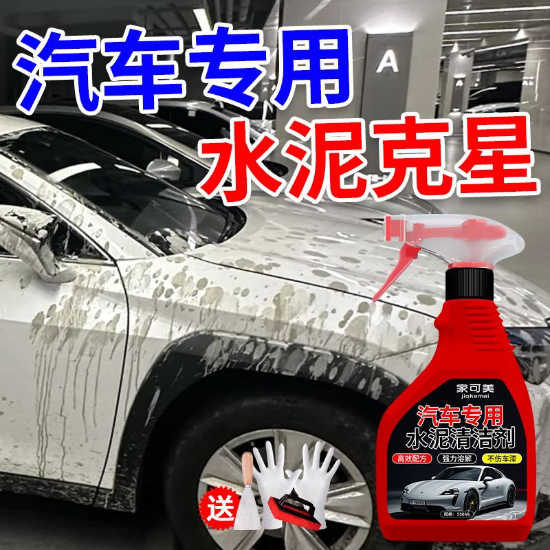 汽车专用水泥清洁剂混凝土溶解剂