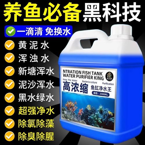 鱼缸净水剂水质净化一滴清