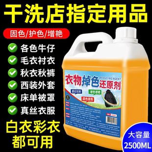 衣物固色增艳剂褪色修复还原剂黑衣服牛仔裤 防掉色泛白锁色翻新