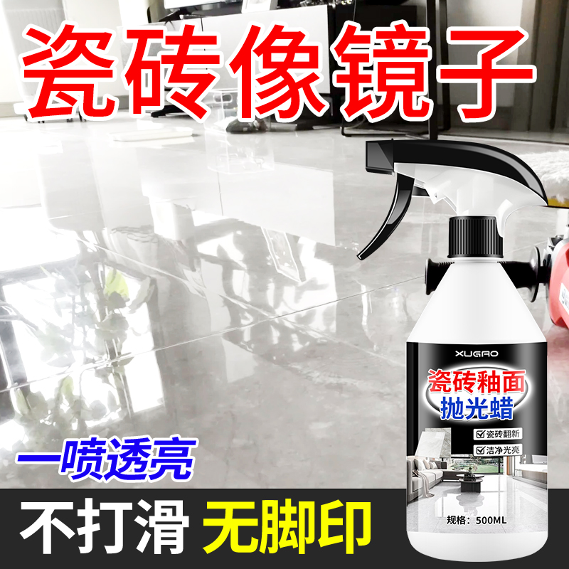 瓷砖釉面修复光亮剂打磨抛光蜡