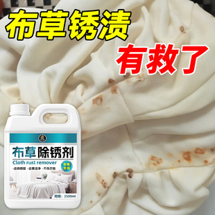 酒店布草除锈剂商用白色床单被套衣物去铁锈锈渍锈斑剂强力去污