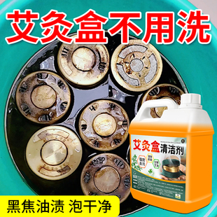 艾灸盒专用清洗剂灸盒去污去油渍去艾柱艾条烟灰烟渍油污清洗液$