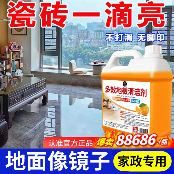 地板清洁剂持久留香无水印
