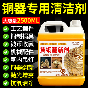 黄铜翻新剂铜立净铜锅清洁铜锈强力去除铜锈氧化发黑翻新光亮剂#